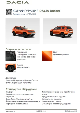 Dacia Duster Extreme | Mobile.bg    14