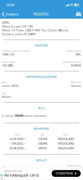 Opel Meriva 1.4i+ Фабрична газова уредба! - 5700 € / 11148.23 лв. - 77063265 6