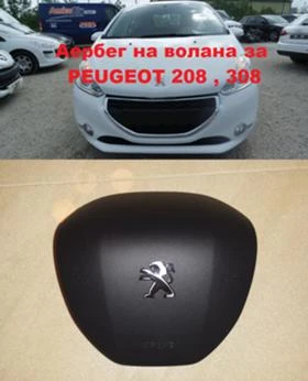 Peugeot 208 АЕРБЕГ ВОЛАН - [1] 