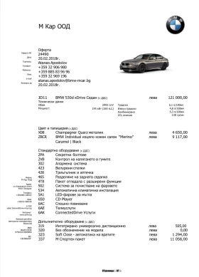 BMW 530 X Drive M Sport | Mobile.bg    14