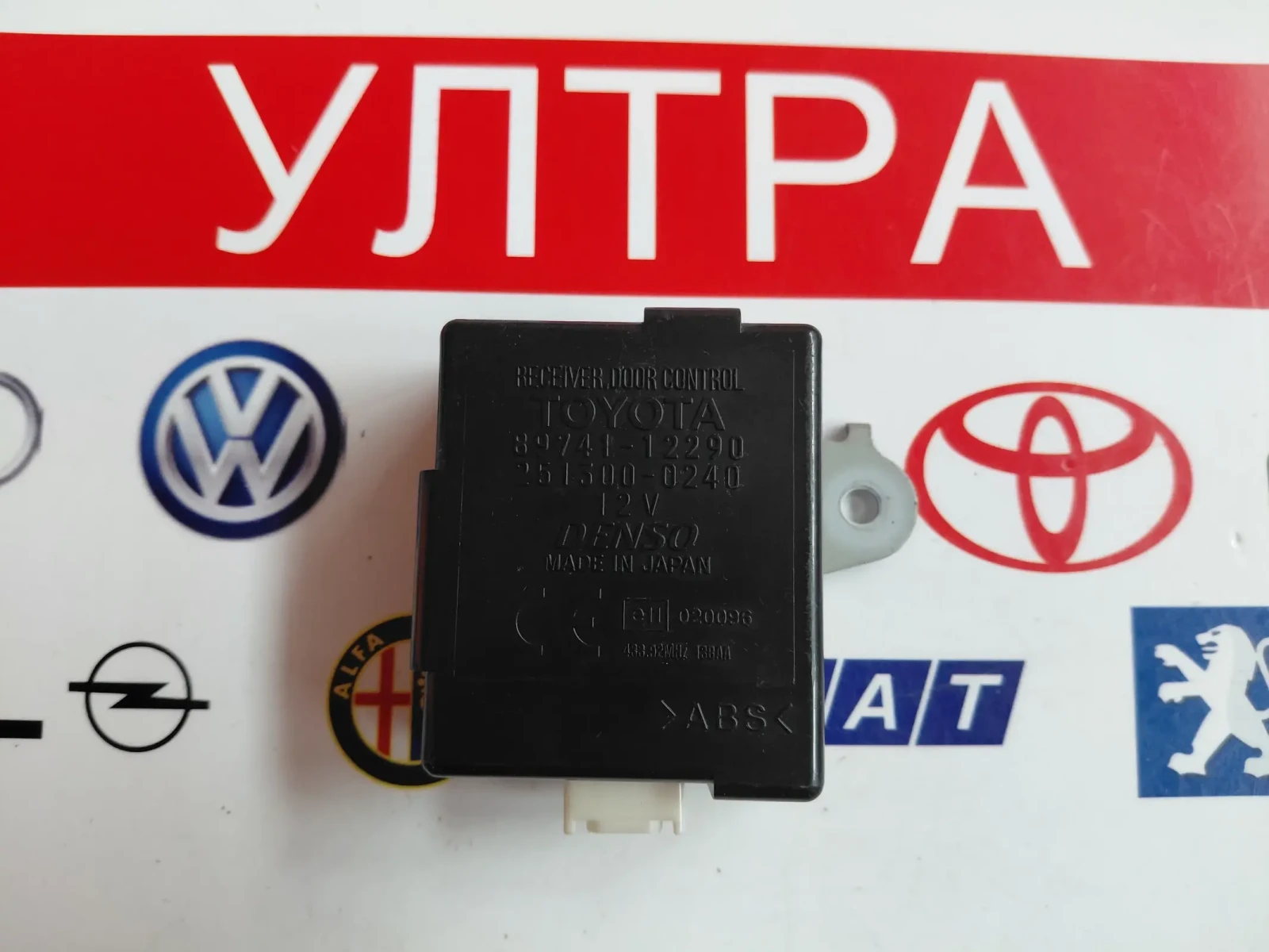 89741-12290 Модул централно заключване за TOYOTA COROLLA E12 251300-0240