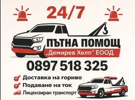 Пътна Помощ Казанлък, снимка 1