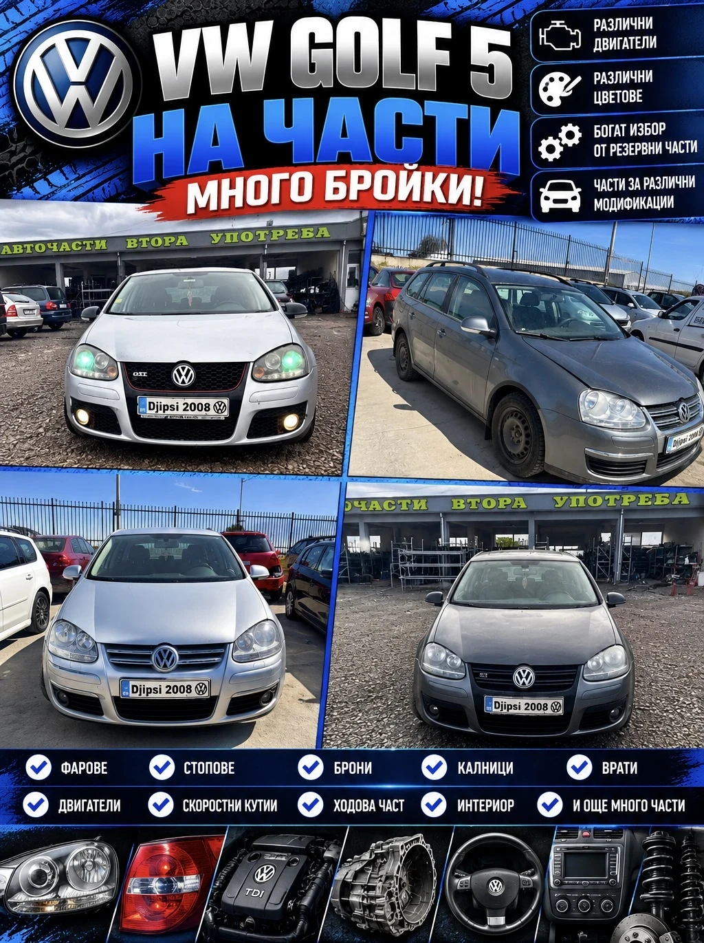 VW Golf НА ЧАСТИ 