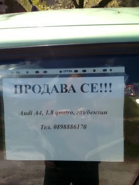 Обява за продажба на Audi A4 ~3 300 лв. - изображение 11