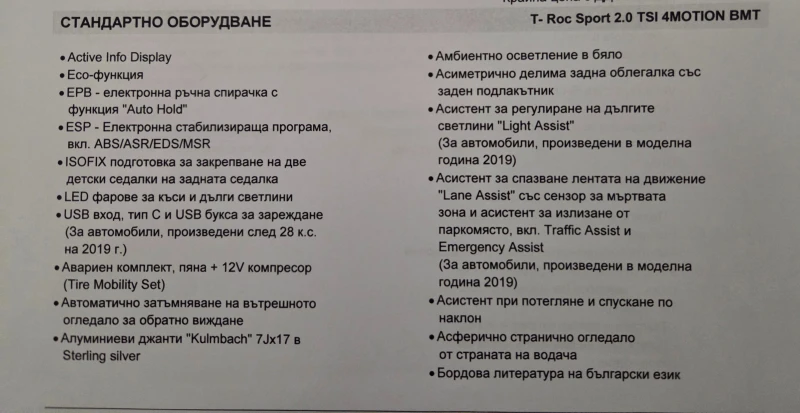 VW T-Roc R-Sport 2.0 TSI 4MOTION BMT, снимка 16 - Автомобили и джипове - 53287542