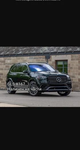 Mercedes-Benz GLS  - [1] 