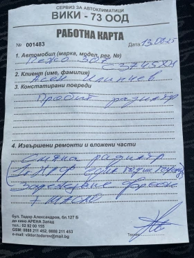 Peugeot 307 2.0i ГАЗ - 3500 лв. / 1789.52 € - 44330932 13