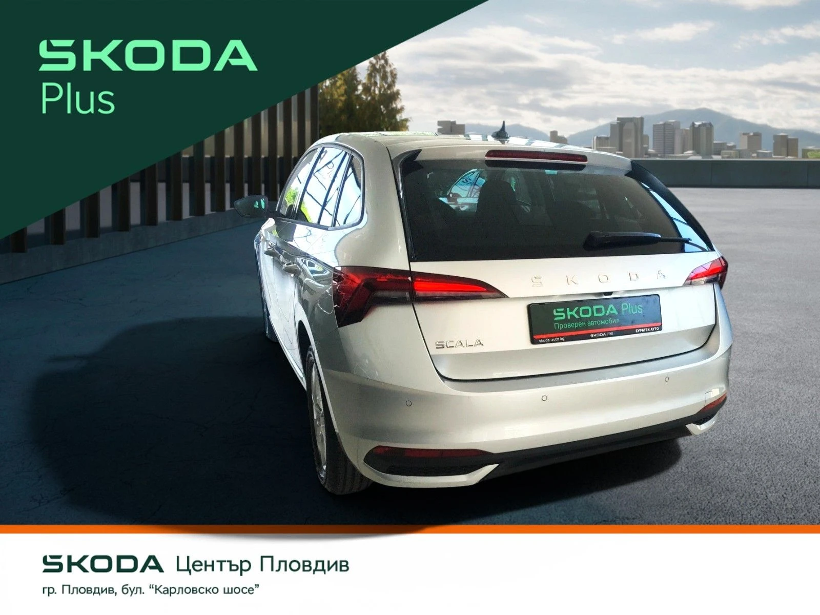 Skoda Scala Selection 1, 0 TSi / 115 �.�. | Mobile.bg � ����������� 2