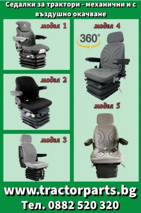 Трактор New Holland Седалка на въздух Grammer Delux , снимка 7