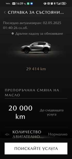 Mazda CX-5 2.5/194кс/ГАРАНЦИЯ 2029 или 150х.км/FACELIFT - 54499 лв. - 21548299 | Car24.bg