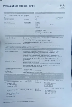 Mazda CX-5 2.5/194кс/ГАРАНЦИЯ 2029 или 150х.км/FACELIFT - 54499 лв. - 21548299 | Car24.bg