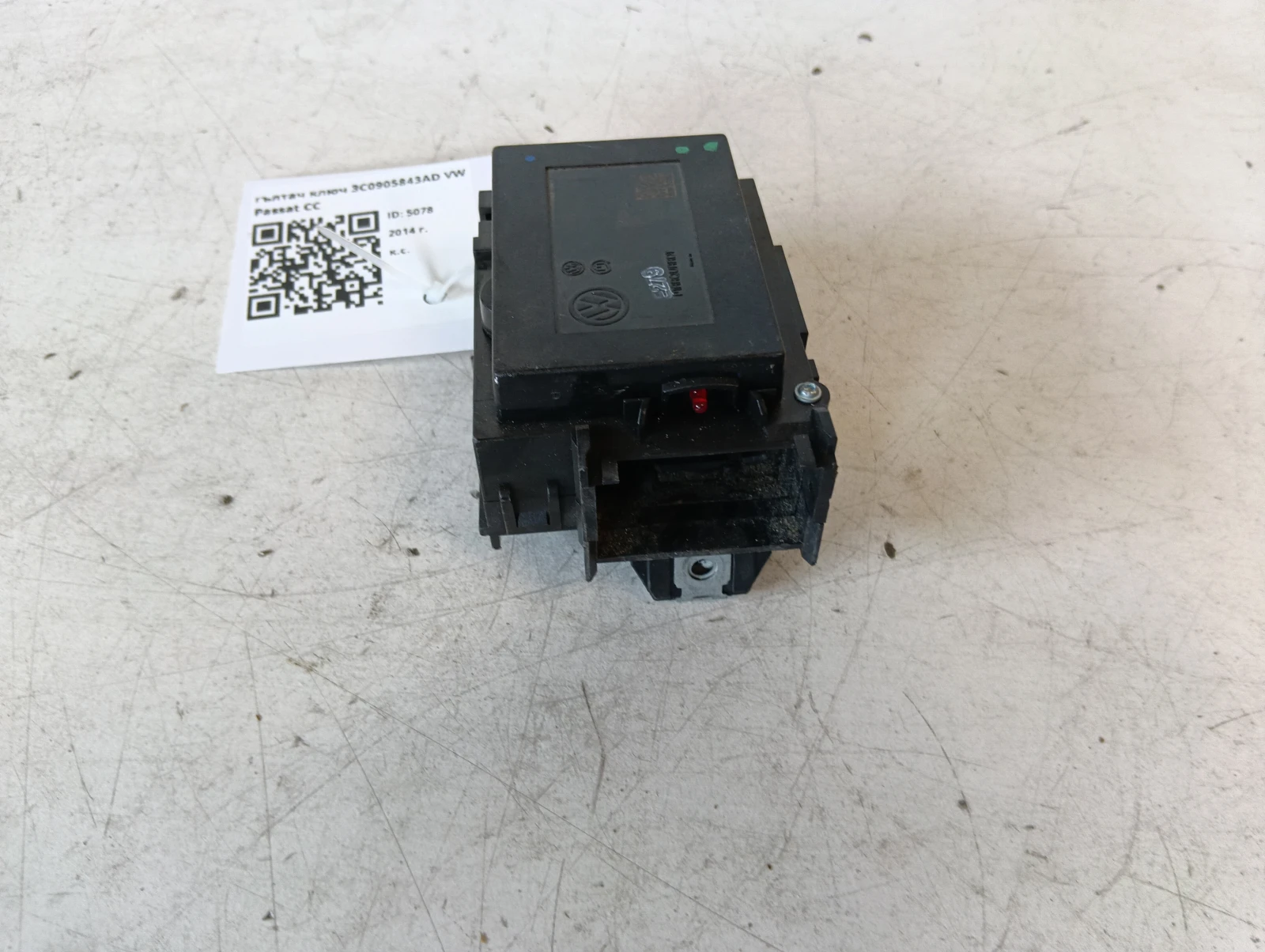 гълтач ключ 3C0905843AD VW Passat CC
