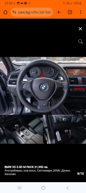 BMW X5 SD biturbo | Mobile.bg    15