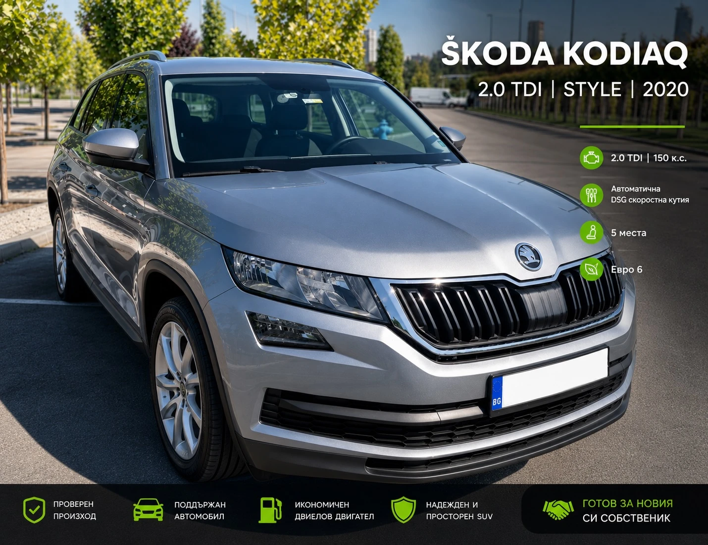 Skoda Kodiaq 2.0 TDI