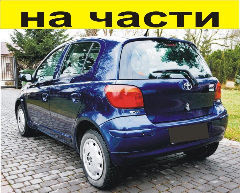 ����� ������ ���� 1999-2005�. Toyota Yaris, ���� ���, 1400���, �����, 55kW, 75k�, �������� D4D | Mobile.bg � ����������� 1