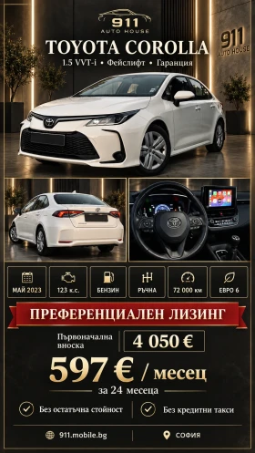 Toyota Corolla 1.5 VVTi / Фейслифт / Гаранция, снимка 17