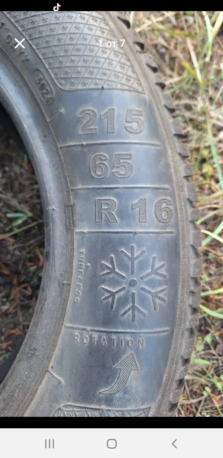Гуми Зимни 215/65R16