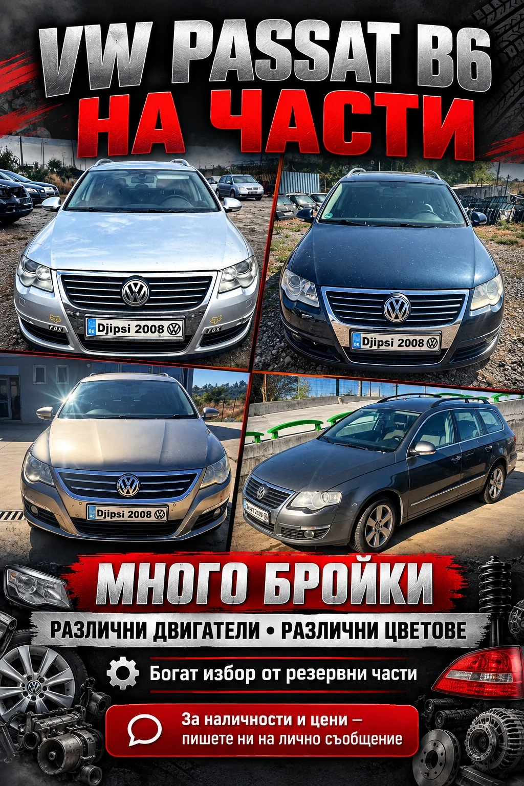 VW Passat На части