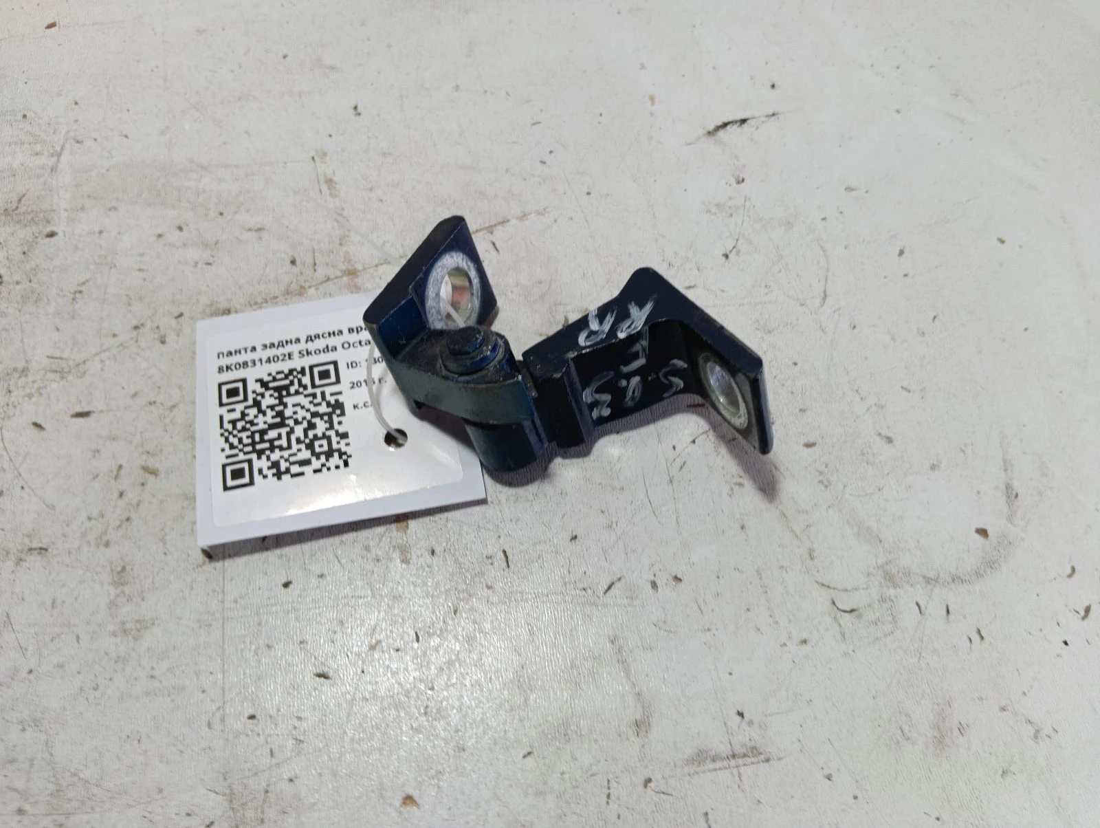 панта задна дясна врата 8K0831402E Skoda Octavia
