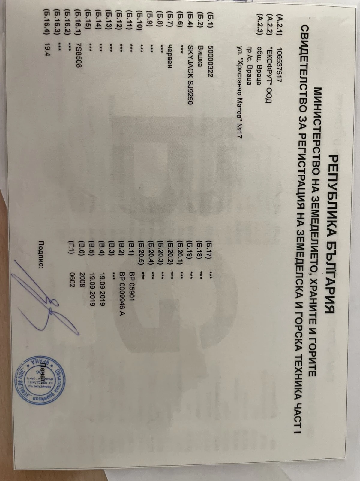   Skyjack SJ9250 | Mobile.bg   16