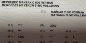 Maybach 650 V12 PULLMAN ТОП СЪСТОЯНИЕ , снимка 15