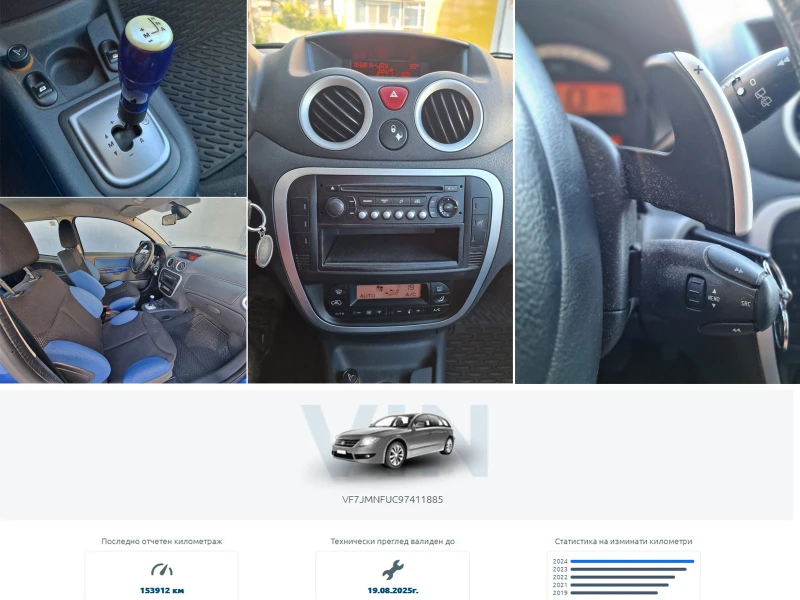 Citroen C2 1.6 Автоматик от България, снимка 16 - Автомобили и джипове - 51519035