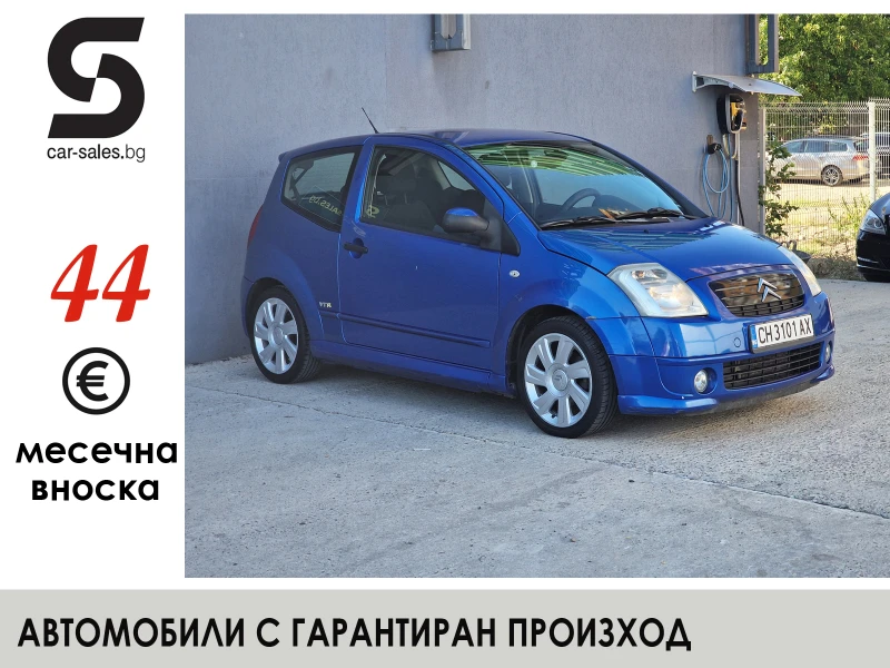 Citroen C2 1.6 Автоматик от България, снимка 1 - Автомобили и джипове - 51519035