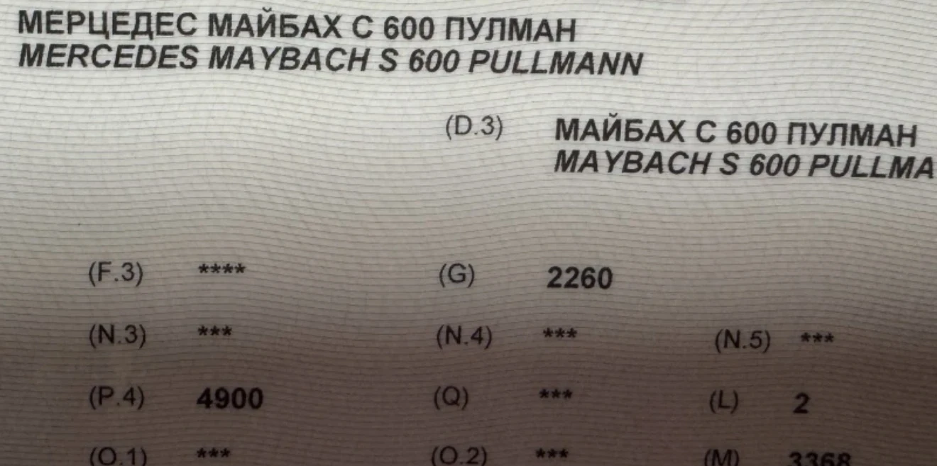 Maybach 650 V12 PULLMAN ТОП СЪСТОЯНИЕ , снимка 15 - Автомобили и джипове - 55376732