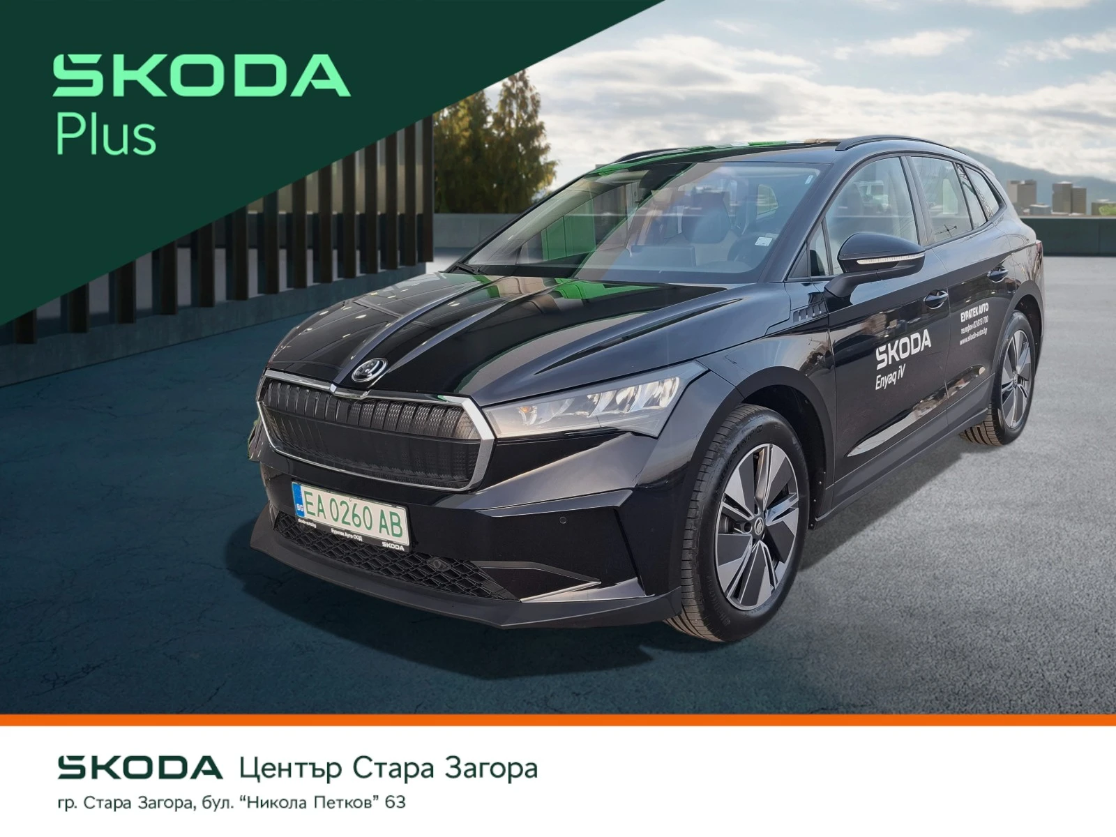 Skoda Enyaq iV 60, 180 к.с., Батерия 62 kWh, снимка 1