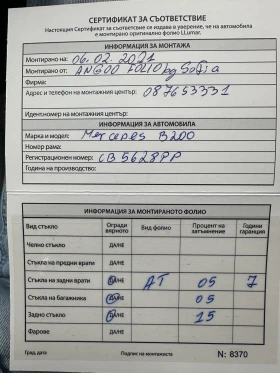 Mercedes-Benz B 200 | Mobile.bg    15