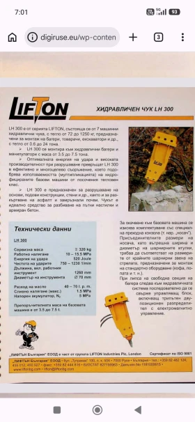 Допълнително оборудване Хидравличен чук, снимка 4