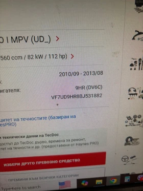 Citroen C4 Picasso Цял за части - 12 € / 23.47 лв. - 57564688 13