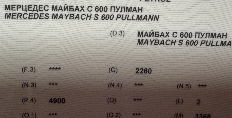 Maybach 650 S 600 PULLMAN, снимка 15 - Автомобили и джипове - 49498402