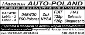 ����� �� �������� �� ���� �����  �� FIAT-125 /FIAT-126 DAEWOO-LUBLIN-2, LUBLIN-3 , ZUK-NYSA, DAEWOO FSO-POLONEZ