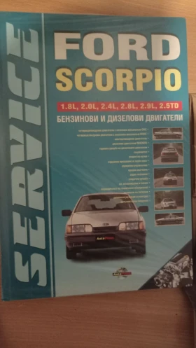 Ford Scorpio, снимка 12