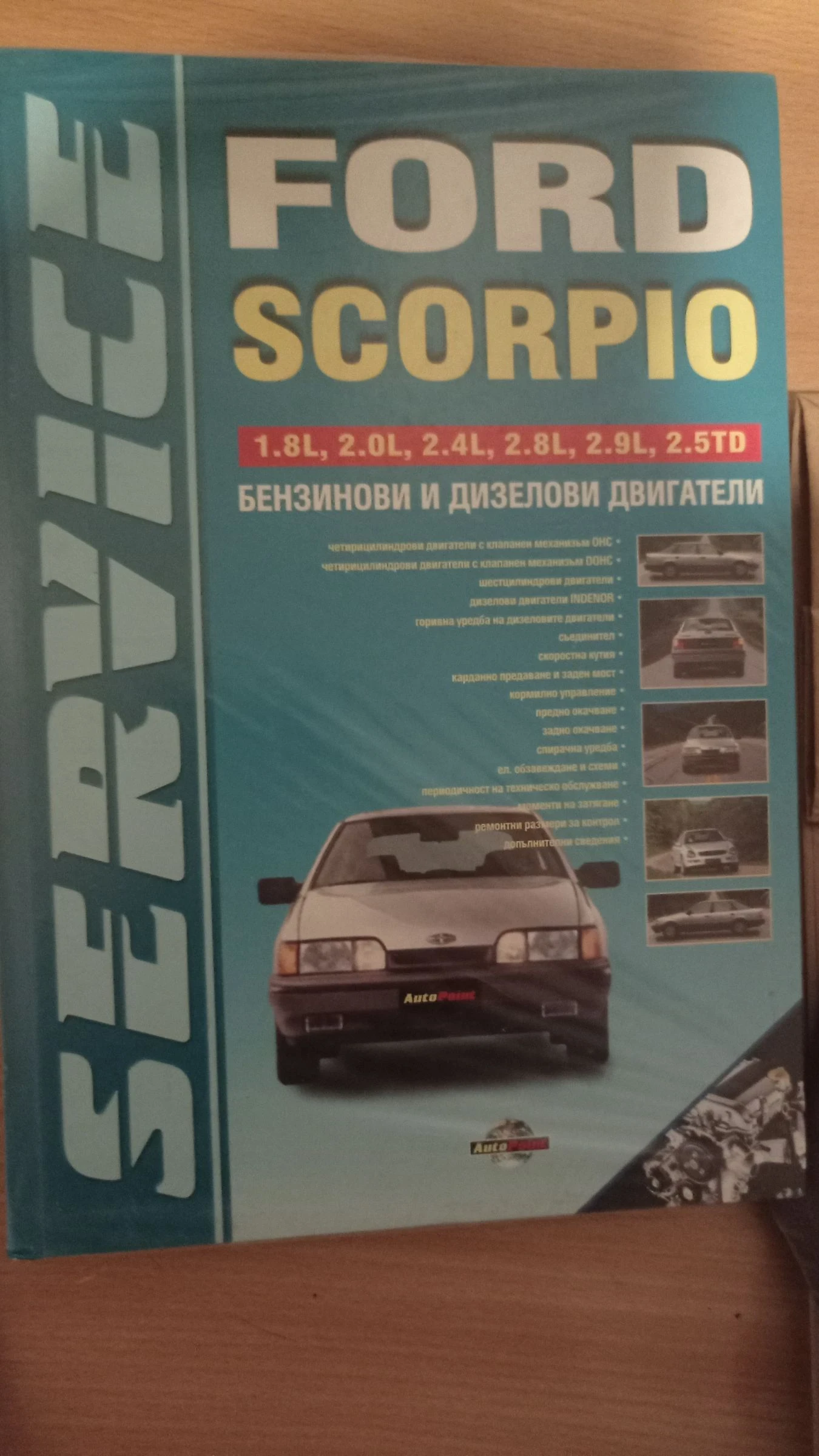 Ford Scorpio | Mobile.bg   12