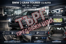 BMW 2 Gran Tourer ПРЕДЛОЖЕТЕ ЦЕНА, снимка 1
