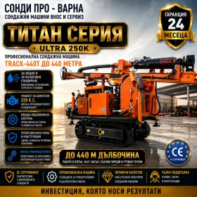 Други специализирани машини Друга Нова Сондажна машина Track-440T до 440 метра, снимка 1