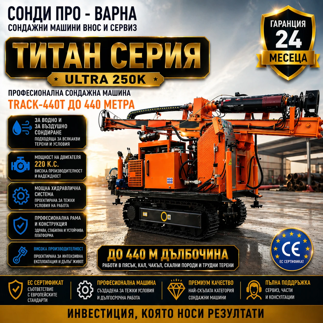 Други специализирани машини Друга Нова Сондажна машина Track-440T до 440 метра