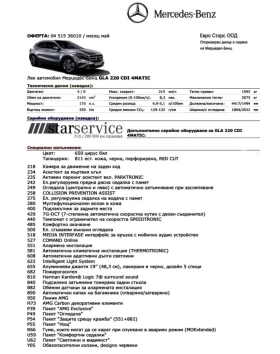 Mercedes-Benz GLA 220 | Mobile.bg    9