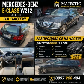 Mercedes-Benz E 220 2.2cdi om651