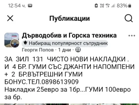 Zil 131 undefined | Auto.bg — изображение 10