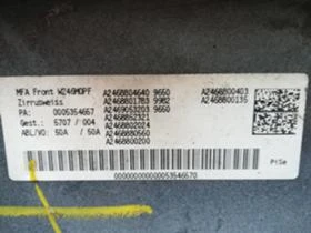 БРОНЯ ЗА МЕРЦЕДЕС Б КЛАСА 2015-2019г .... A2468804640....A2468854325, снимка 8