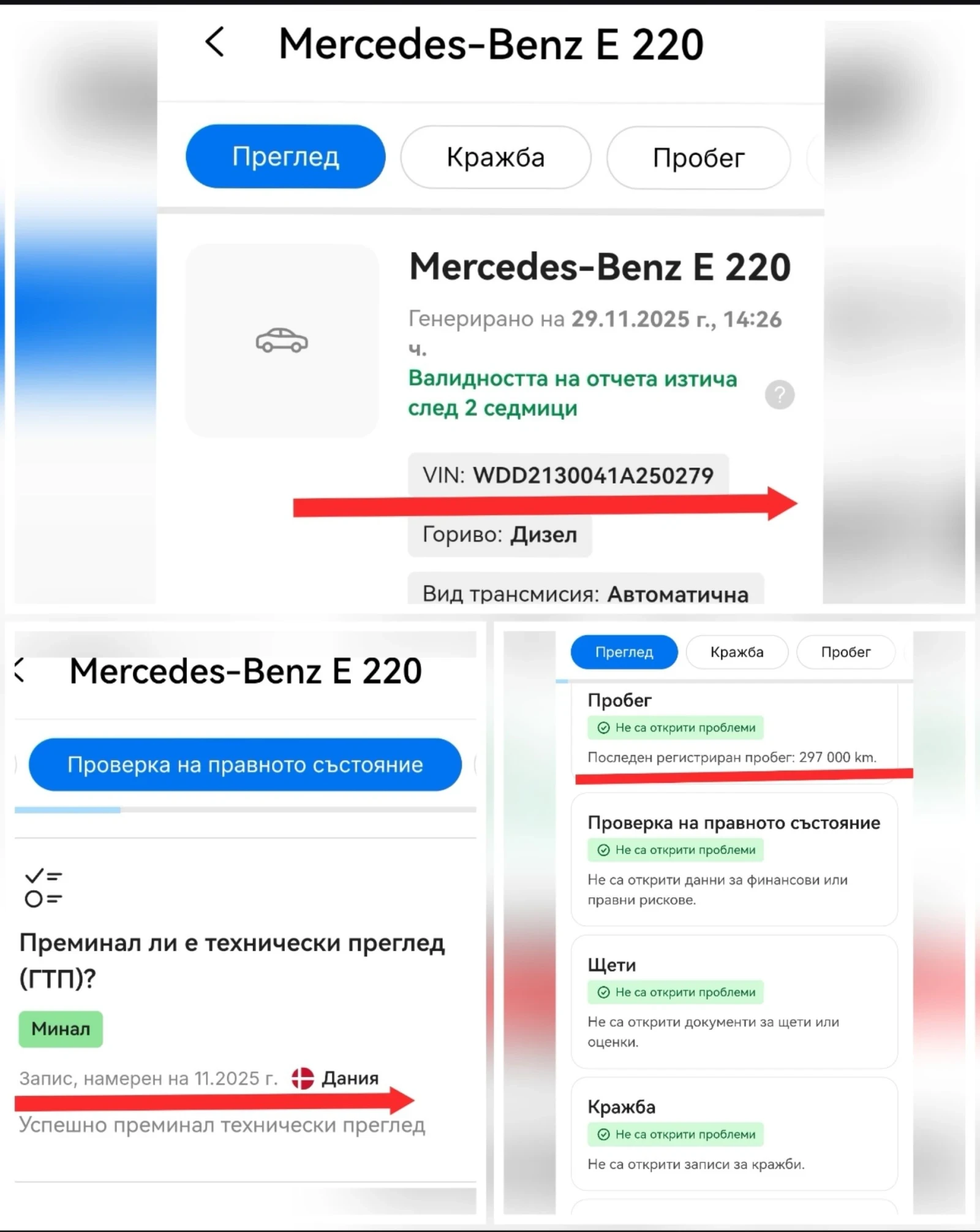 Mercedes-Benz E 220 �-��������� Digital Hedap UP Distronik Panorama  | Mobile.bg � ����������� 7