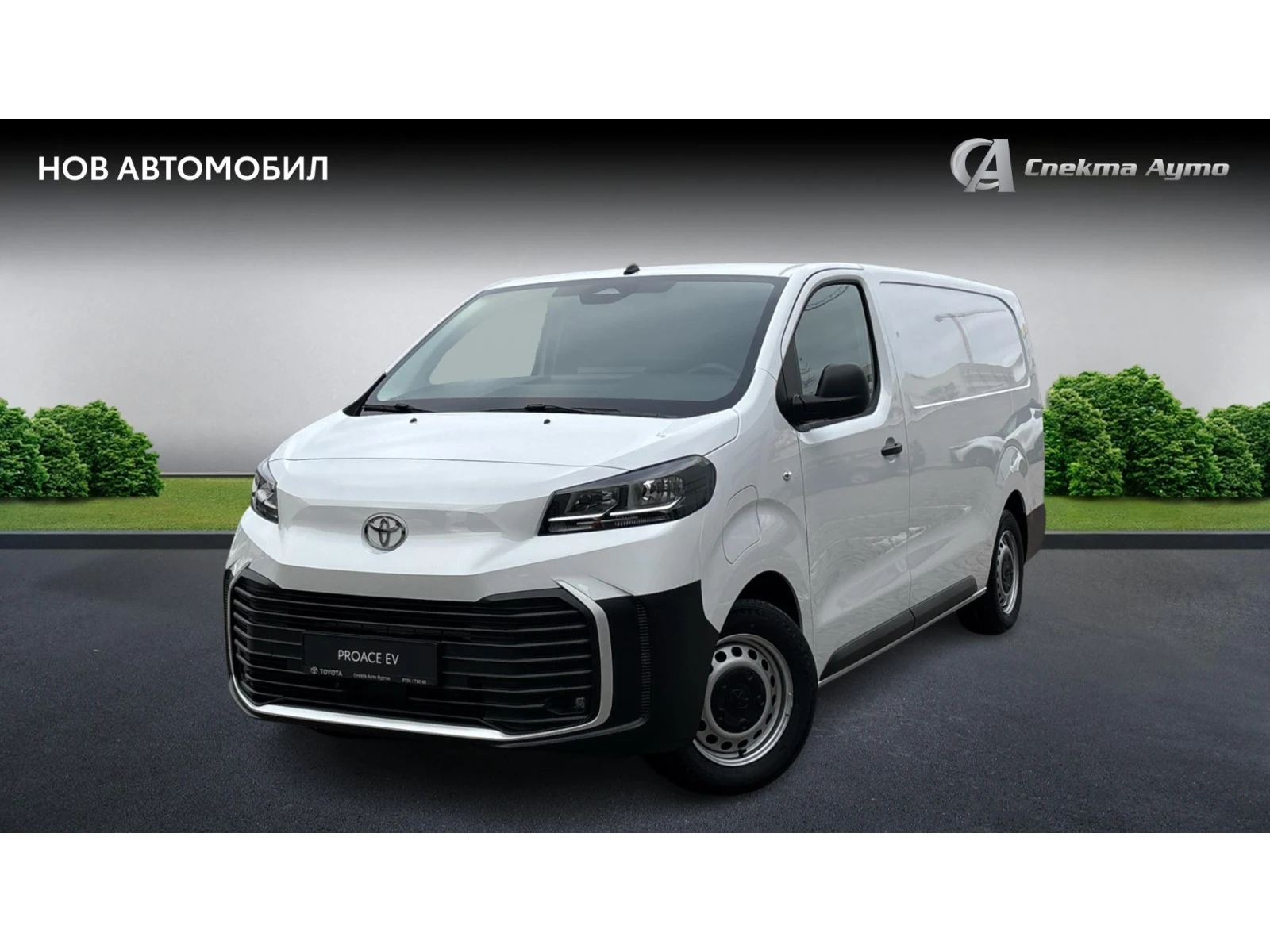 Toyota Proace VAN EV L2 75kWh, ������� ������ �� 222   | Mobile.bg � ����������� 1