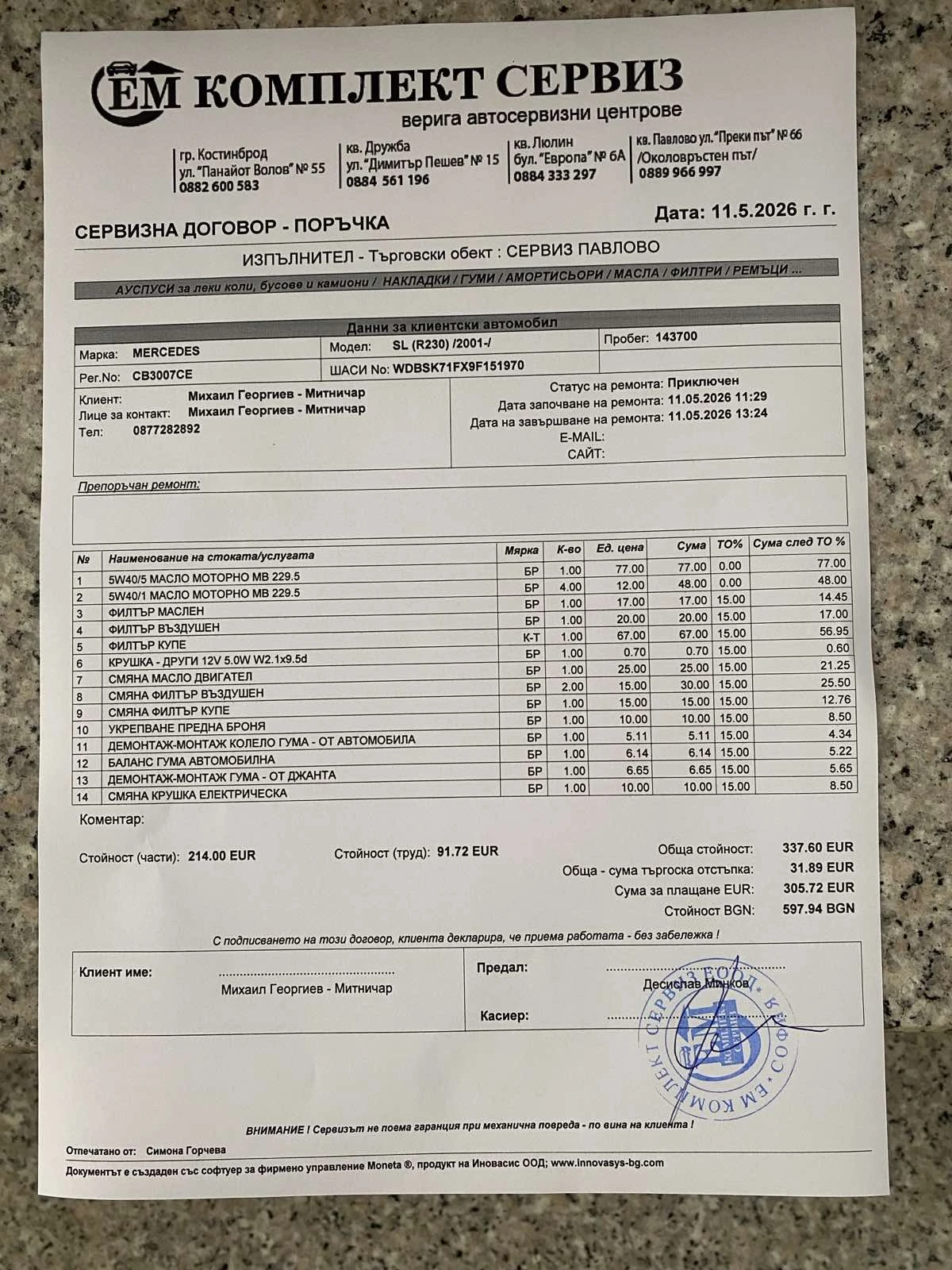 Mercedes-Benz SL 55 AMG KABRIO, снимка 16 - Автомобили и джипове - 54525818