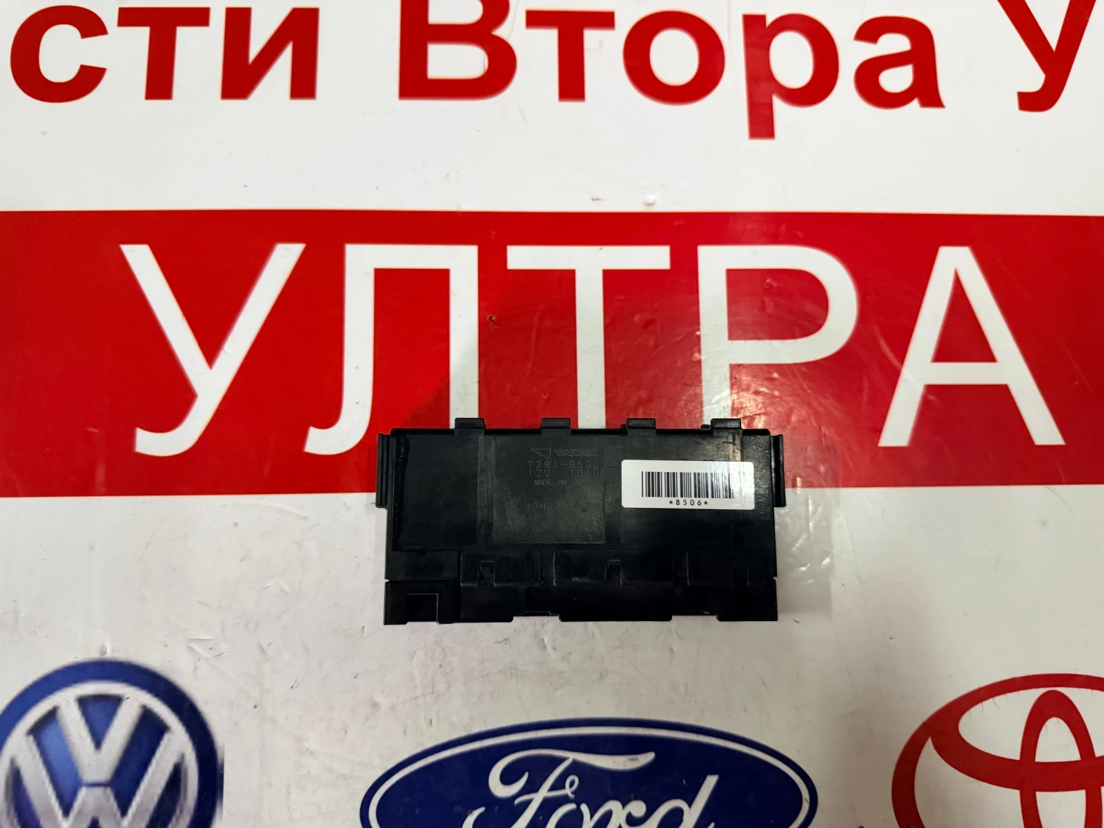 7281-8506 Модул YAZAKI SUZUKI GRAND VITARA 2008 12H220650