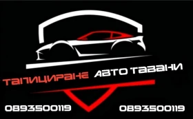 Тапициране Авто Тавани , снимка 1 - Автотапицерски - 48077848