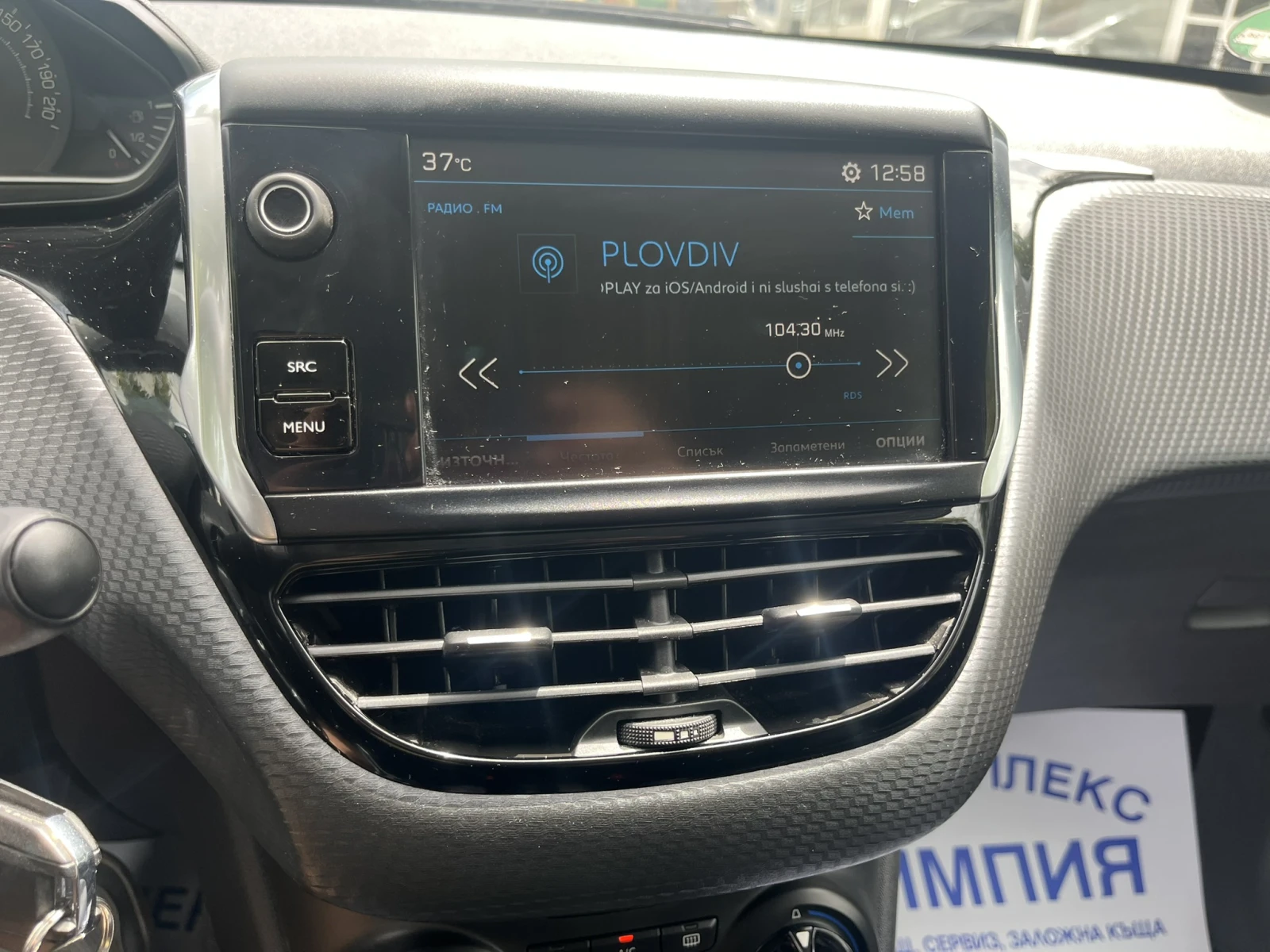 Peugeot 208 1.2 - Бензин - изображение 10