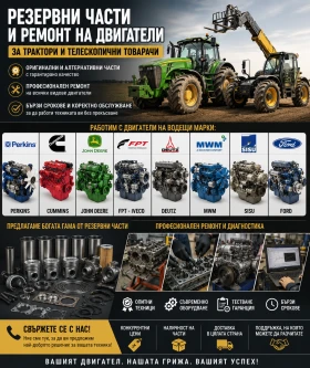 Телескопичен товарач John Deere части ДВГ, снимка 1